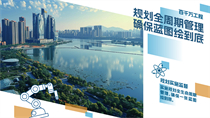 規(guī)劃全周期管理確保藍(lán)圖繪到底